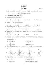 北京市丰台区第十二中学2023~2024学年上学期九年级数学月考试卷（10月）