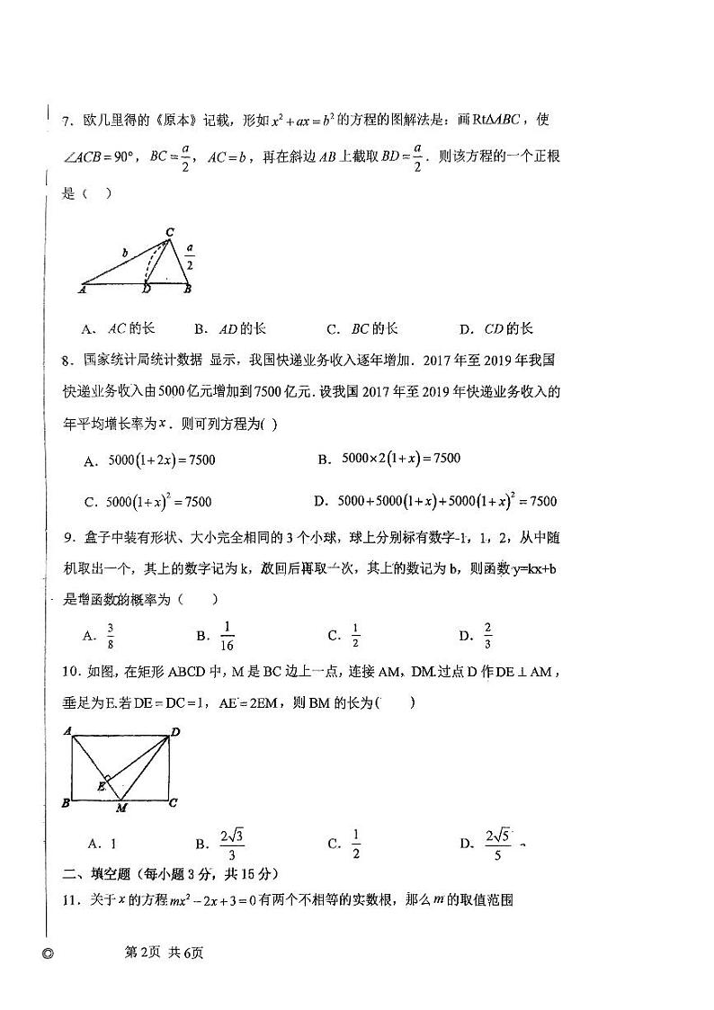 河南省郑州市管城回族区紫荆中学2023-2024学年九年级上学期第一次月考数学试卷第2页