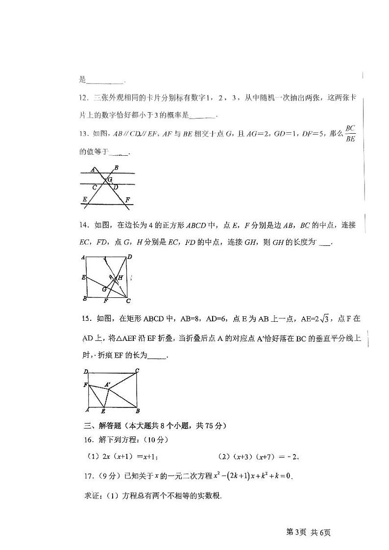 河南省郑州市管城回族区紫荆中学2023-2024学年九年级上学期第一次月考数学试卷第3页