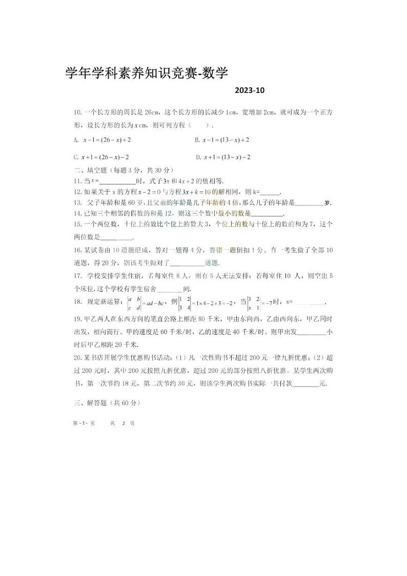 黑龙江省哈尔滨市虹桥初级中学校 2023-2024学年七年级上学期10月月考数学试题（五四制）第2页