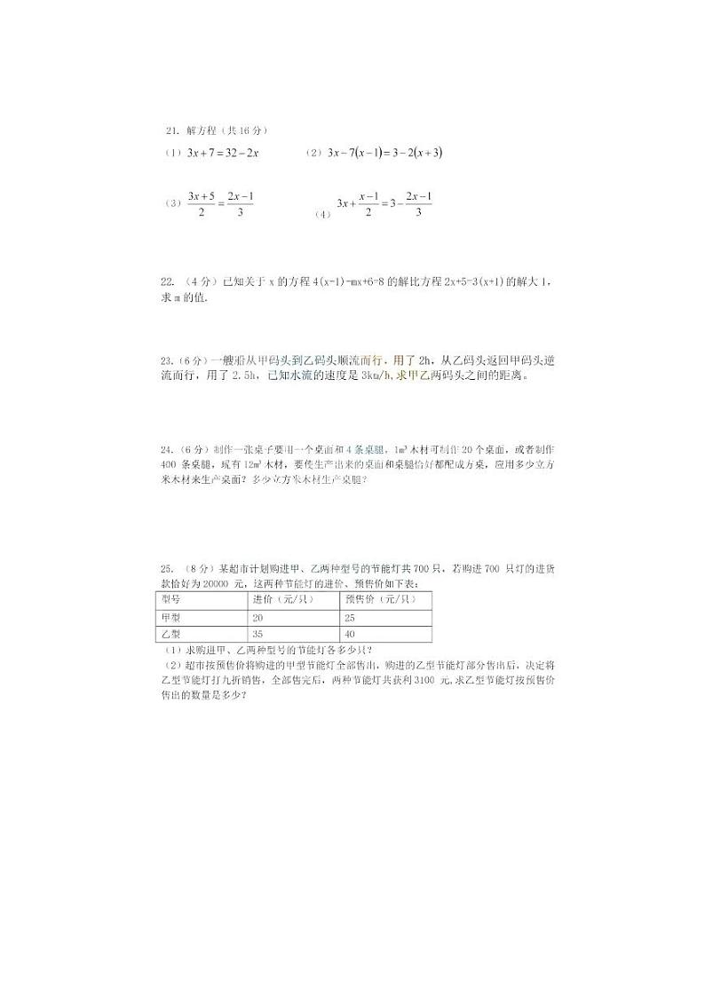 黑龙江省哈尔滨市虹桥初级中学校 2023-2024学年七年级上学期10月月考数学试题（五四制）第3页