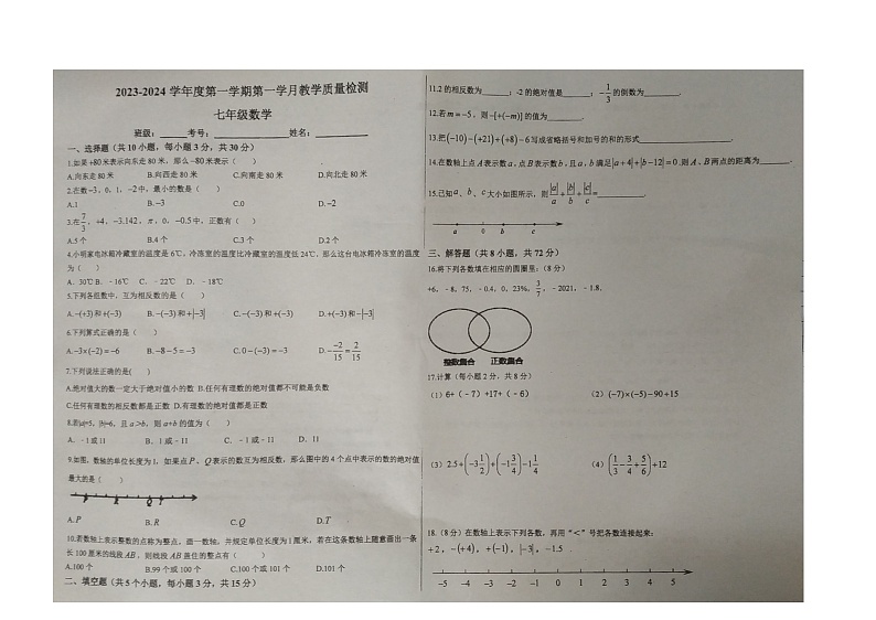 广东省潮州市潮安区江东中学2023-2024学年七年级上学期10月月考数学试题第1页