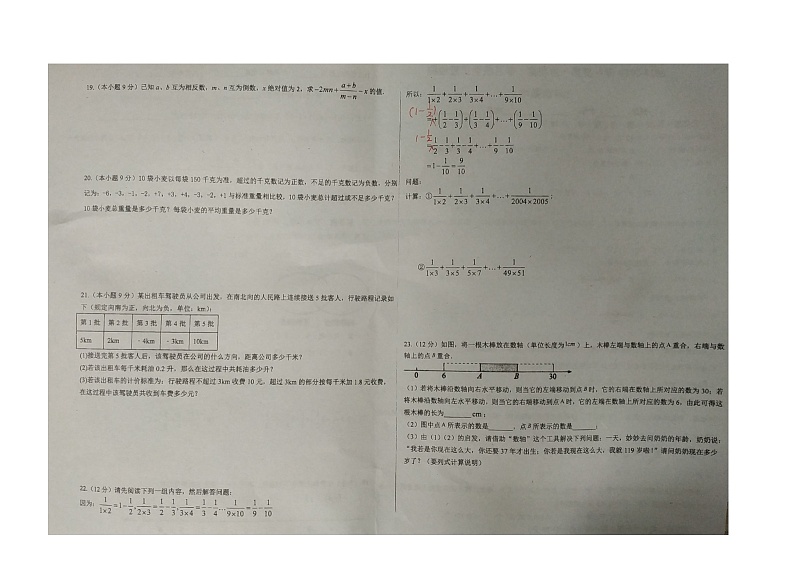 广东省潮州市潮安区江东中学2023-2024学年七年级上学期10月月考数学试题第2页