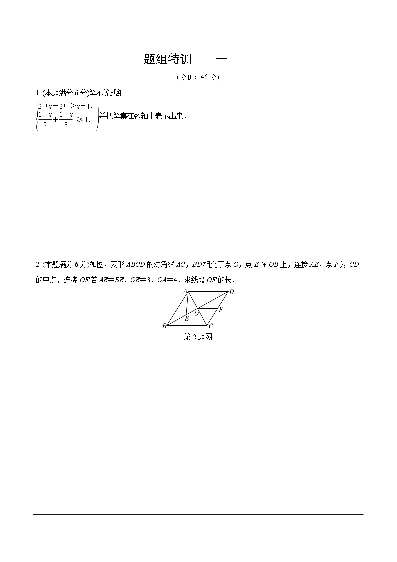 中考数学解答题练习第1页