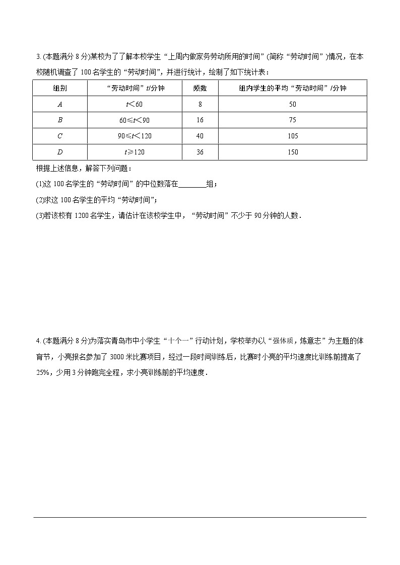 中考数学解答题练习第2页