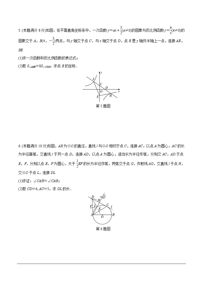 中考数学解答题练习第3页