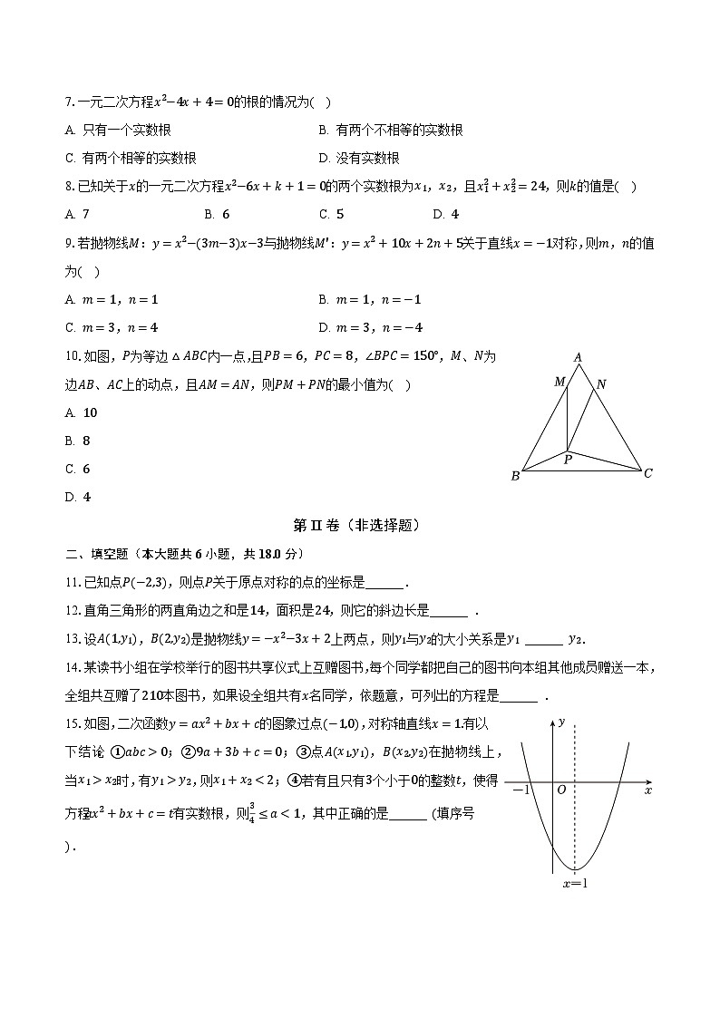2023-2024学年湖北省武汉市江汉区四校联盟九年级（上）联考数学试卷（10月份）（含解析）02