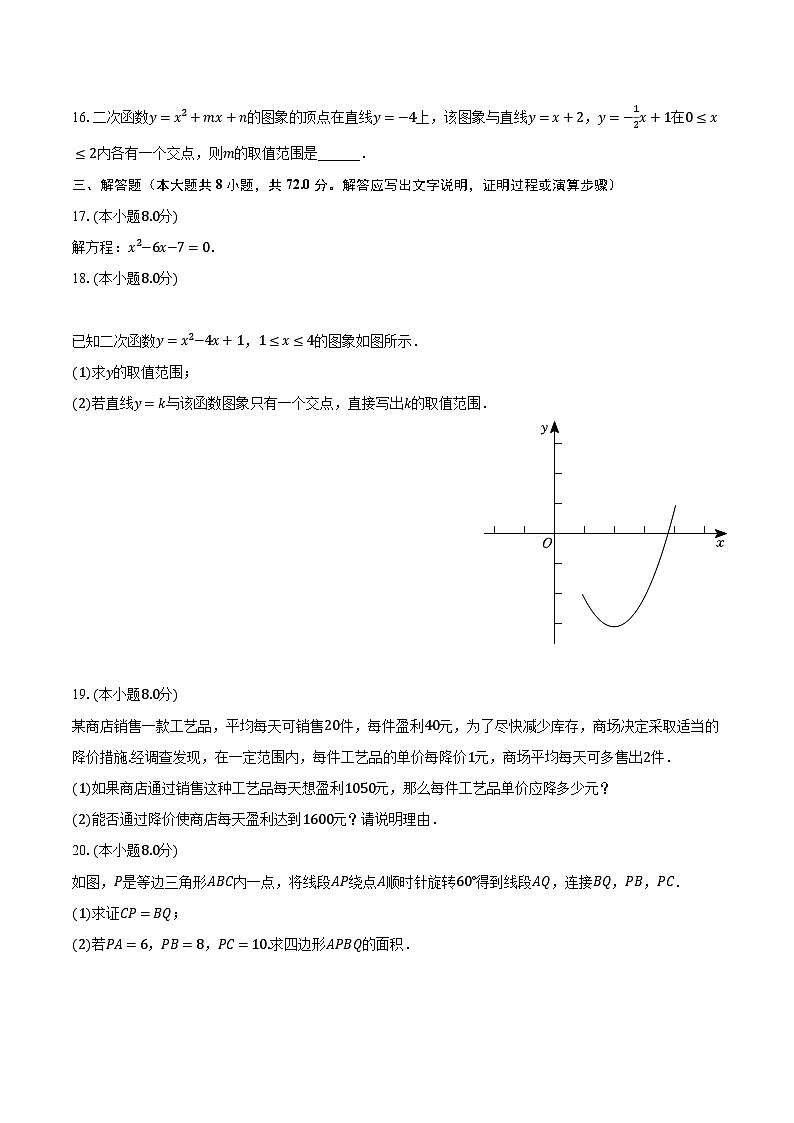 2023-2024学年湖北省武汉市江汉区四校联盟九年级（上）联考数学试卷（10月份）（含解析）03