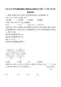 2023-2024学年湖南省衡阳市衡阳县五校联考九年级（上）第一次月考数学试卷（含解析）