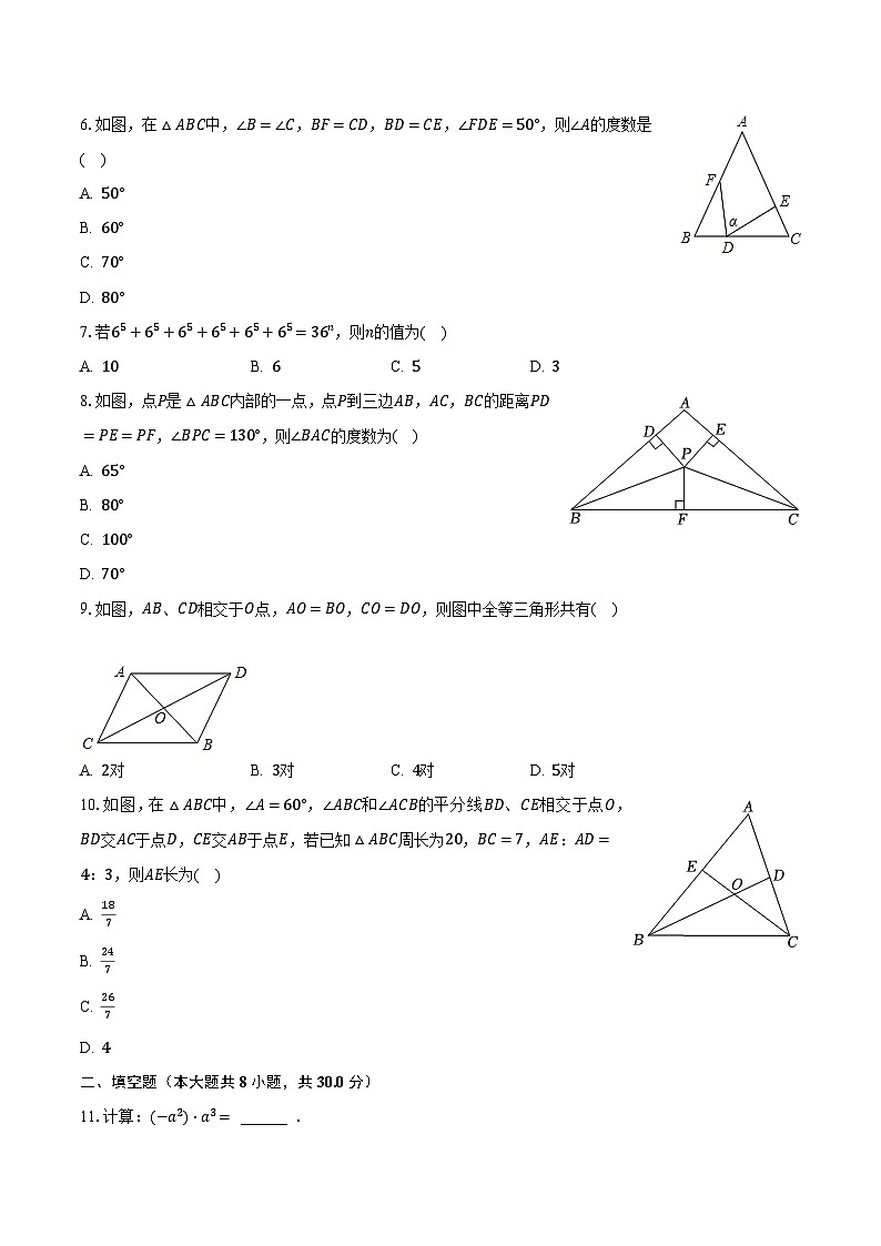 2023-2024学年江苏省南通市崇川区启秀中学八年级（上）第一次月考数学试卷（含解析）02