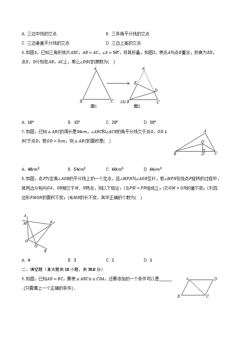 2023-2024学年江苏省扬州市广陵区树人中学八年级（上）第一次月考数学试卷（含解析）第2页