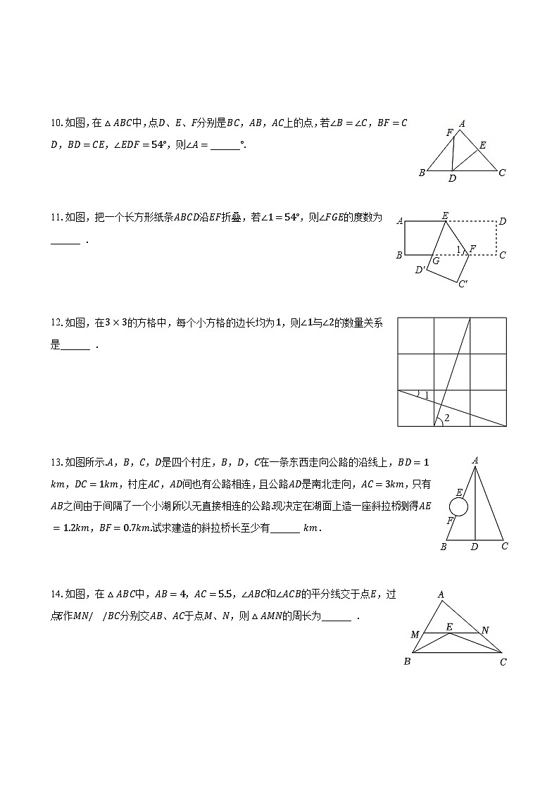2023-2024学年江苏省扬州市广陵区树人中学八年级（上）第一次月考数学试卷（含解析）第3页