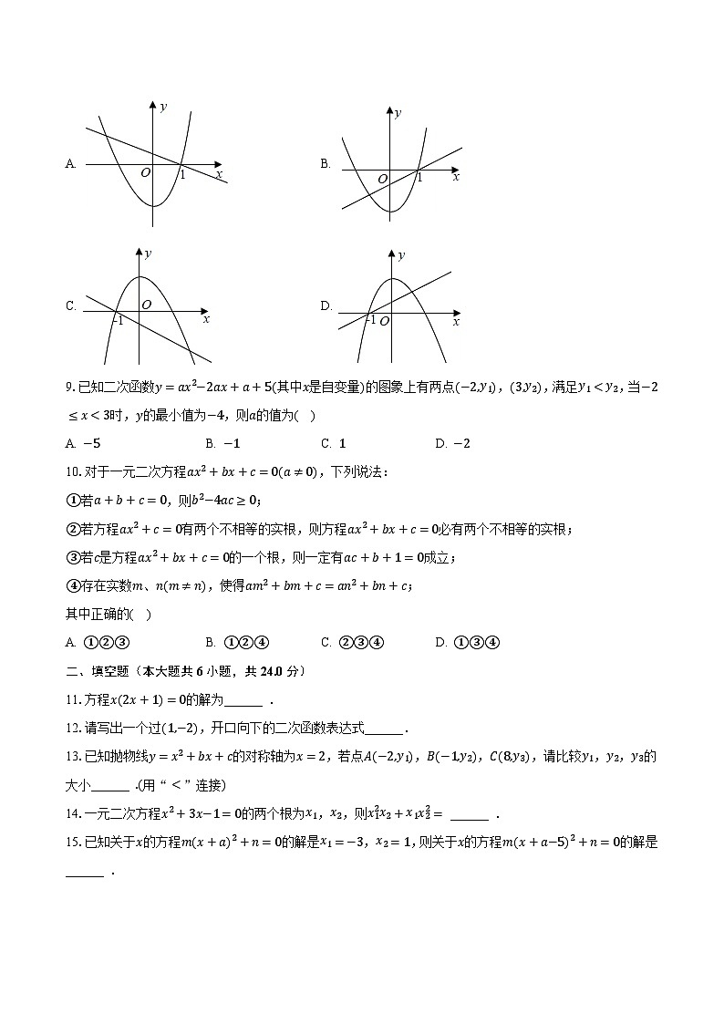 2023-2024学年江西省赣州三中九年级（上）月考数学试卷（10月份）（含解析）02