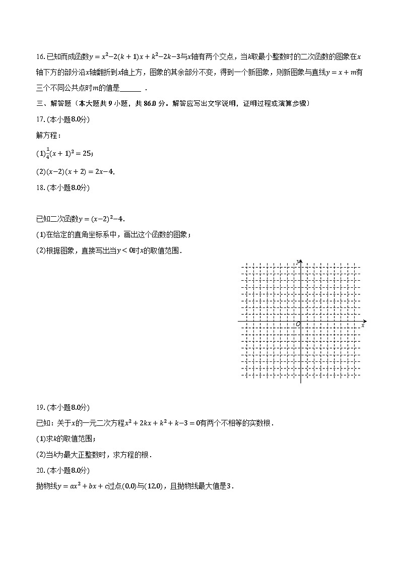 2023-2024学年江西省赣州三中九年级（上）月考数学试卷（10月份）（含解析）03