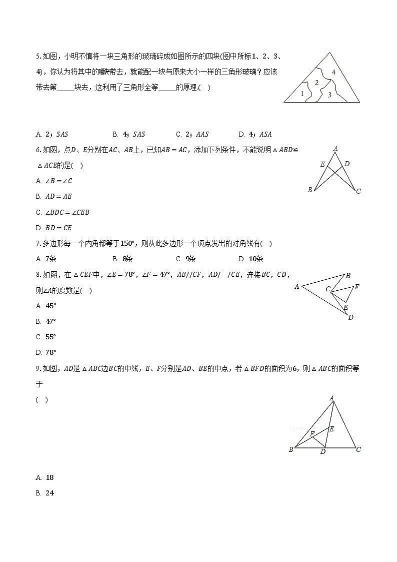 2023-2024学年山东省临沂市临兰山区八年级（上）月考数学试卷（10月份）（含解析）第2页