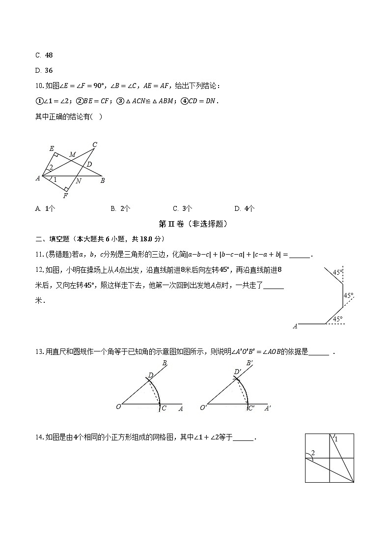 2023-2024学年山东省临沂市临兰山区八年级（上）月考数学试卷（10月份）（含解析）第3页