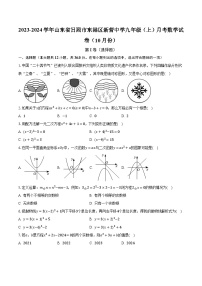 2023-2024学年山东省日照市东港区新营中学九年级（上）月考数学试卷（10月份）（含解析）