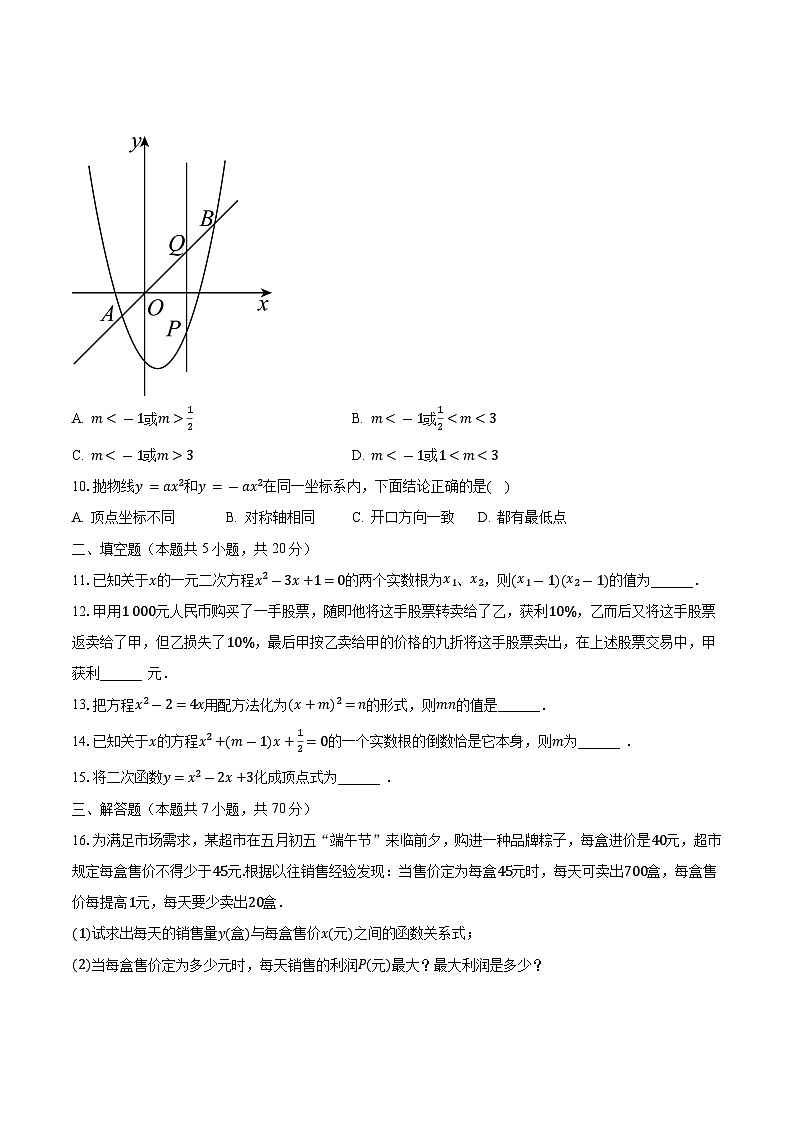 2023-2024学年四川省达州市万源中学九年级（上）第一次月考数学试卷（含解析）第3页