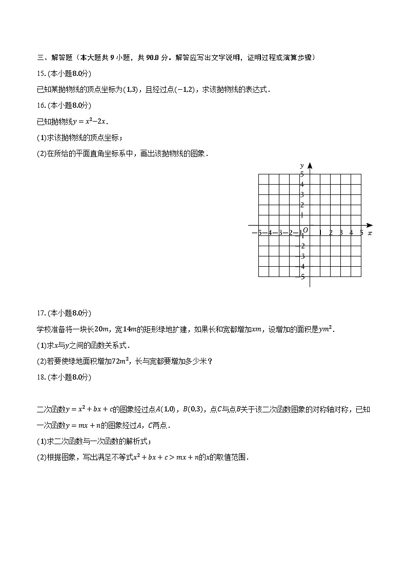 2023-2024学年安徽省合肥市部分学校九年级（上）第一次月考数学试卷（含解析）03