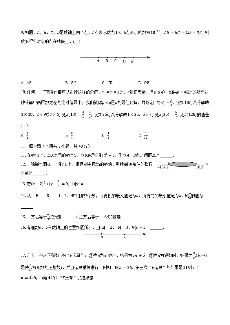 2023-2024学年北京市海淀区清华附中七年级（上）月考数学试卷（10月份）（含解析）第2页