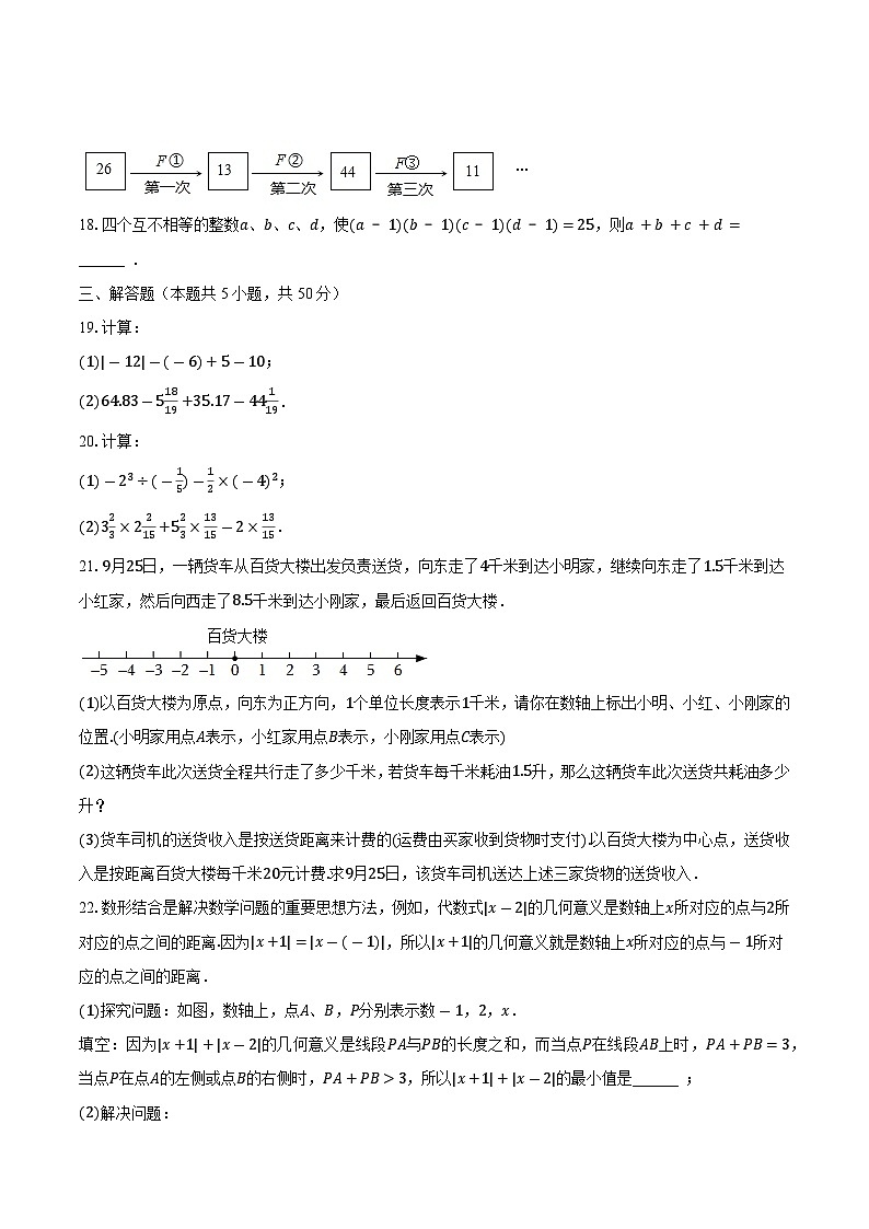 2023-2024学年北京市海淀区清华附中七年级（上）月考数学试卷（10月份）（含解析）第3页