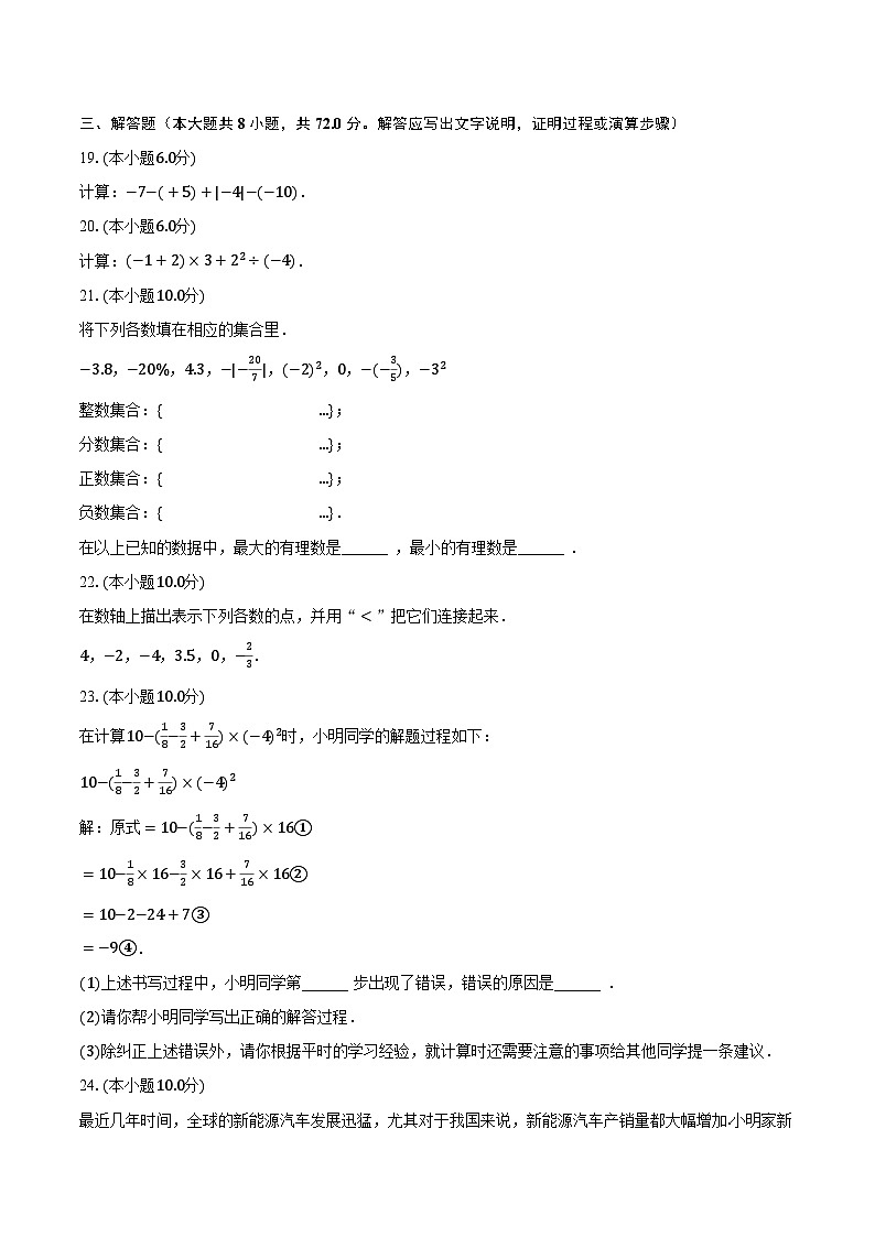 2023-2024学年广西河池市凤山县七年级（上）月考数学试卷（9月份）（含解析）第3页