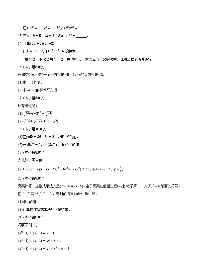 2023-2024学年河南省南阳市二十一学校、七中联合体八年级（上）月考数学试卷（10月份）（含解析）02