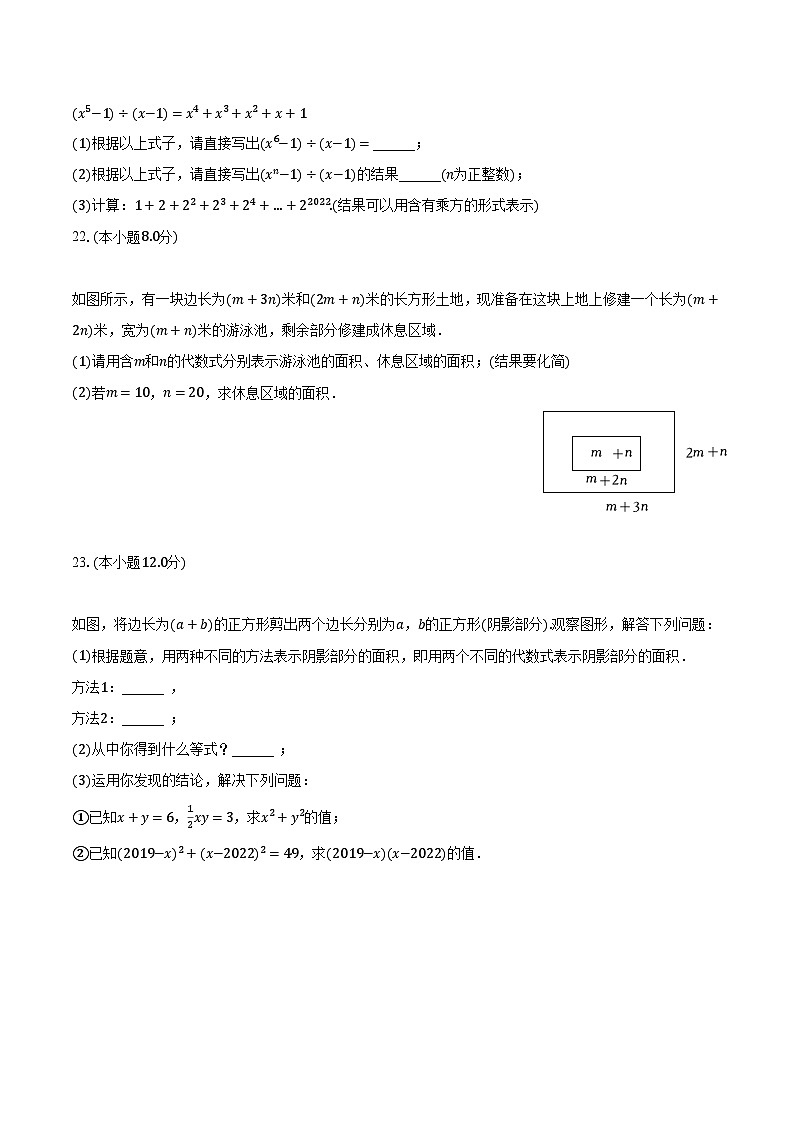 2023-2024学年河南省南阳市二十一学校、七中联合体八年级（上）月考数学试卷（10月份）（含解析）03