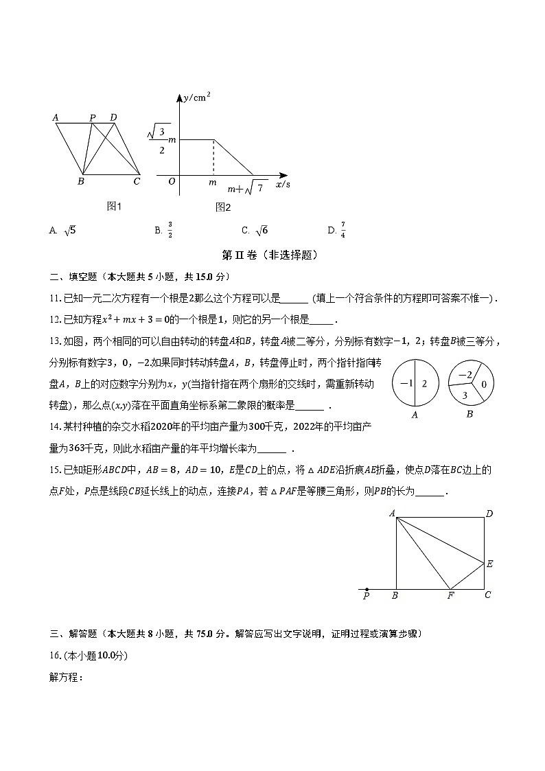 2023-2024学年河南省郑州二中教育联盟九年级（上）月考数学试卷（10月份）（含解析）第3页