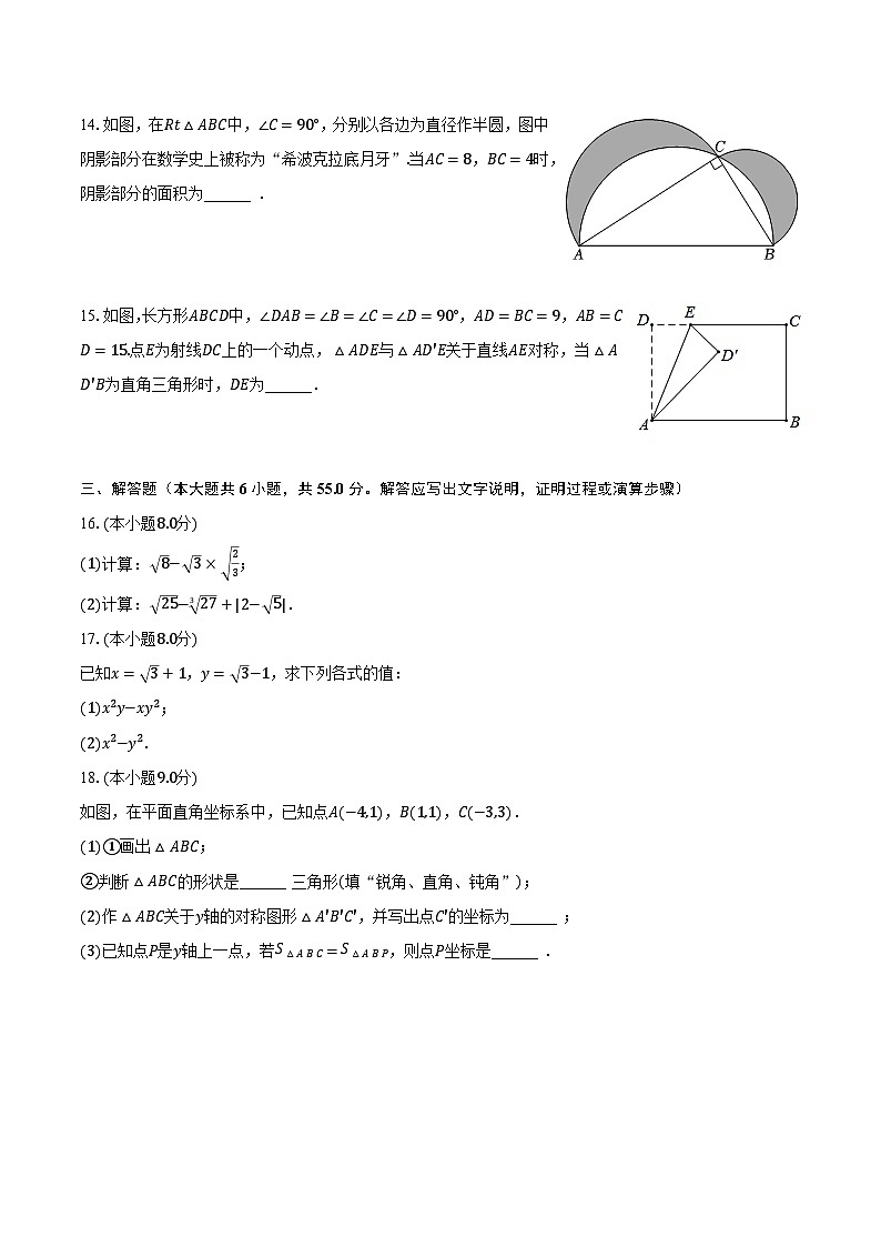 2023-2024学年河南省郑州外国语中学八年级（上）月考数学试卷（10月份）（含解析）第3页