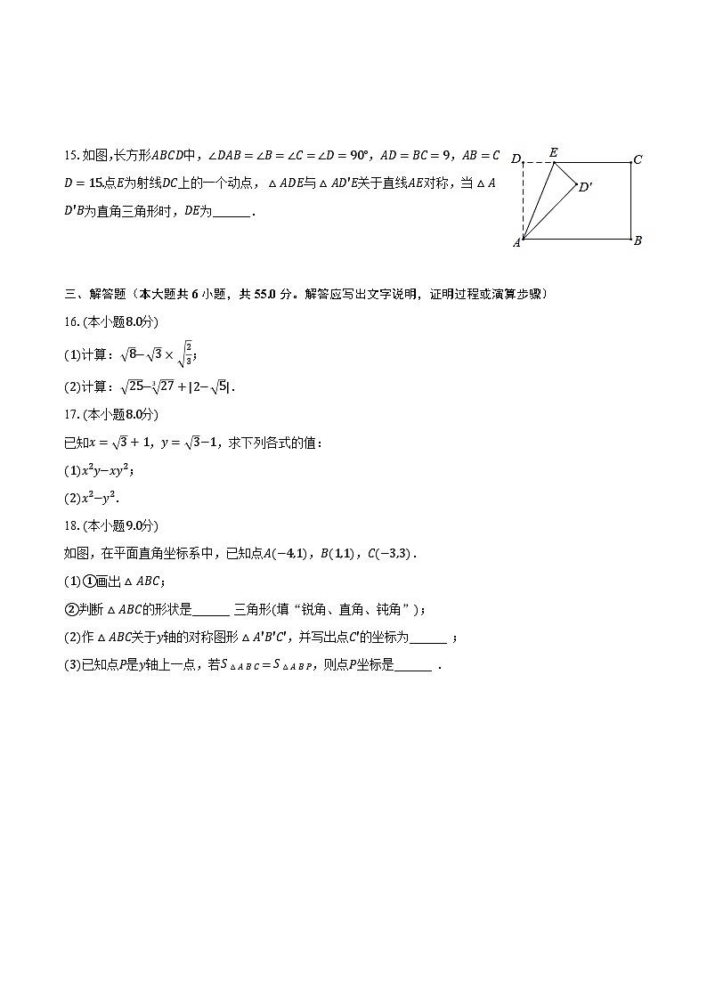 2023-2024学年河南省郑州外国语中学八年级（上）月考数学试卷（含解析）03
