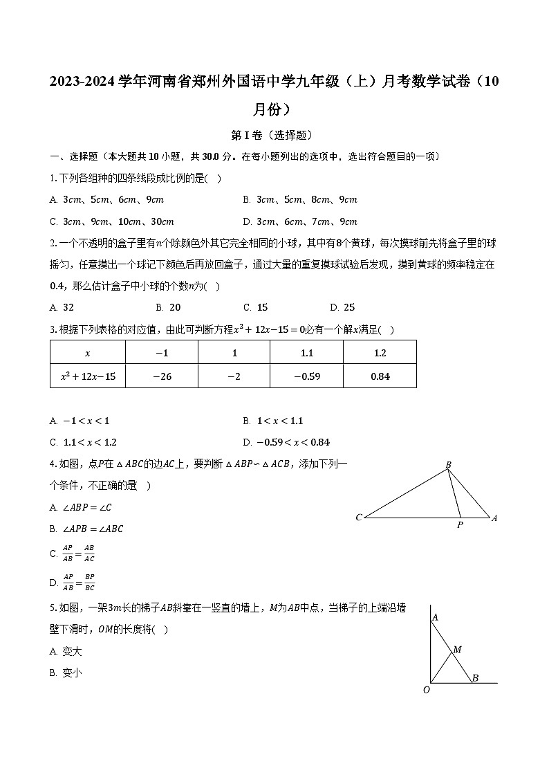 2023-2024学年河南省郑州外国语中学九年级（上）月考数学试卷（10月份）（含解析）01