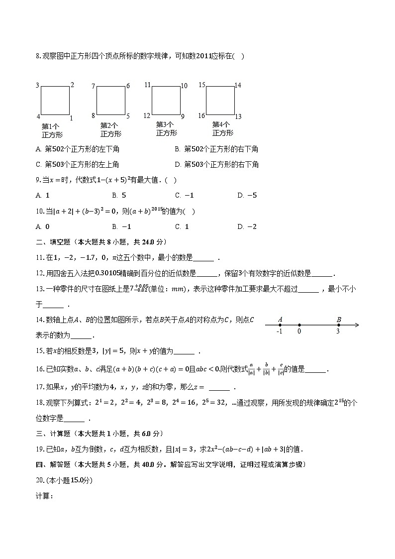 2023-2024学年河南省周口市扶沟县江村二校七年级（上）月考数学试卷（9月份）（含解析）02