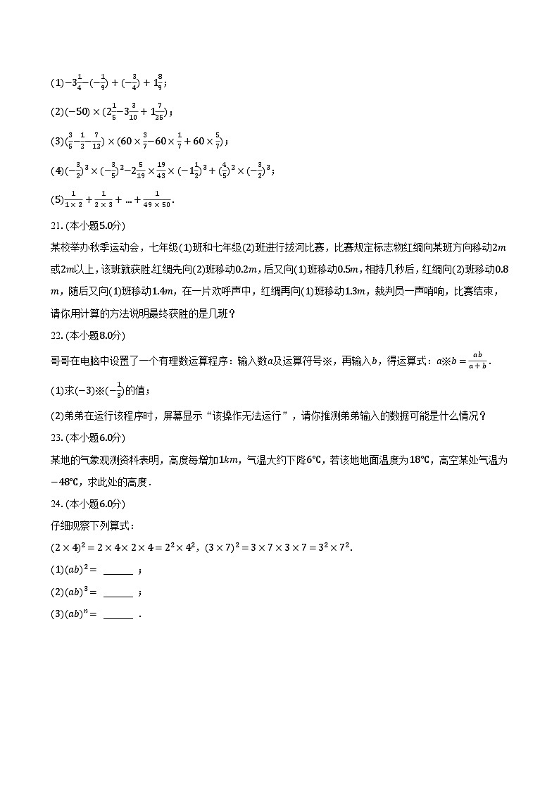 2023-2024学年河南省周口市扶沟县江村二校七年级（上）月考数学试卷（9月份）（含解析）03