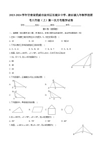 甘肃省武威市凉州区长城乡中学、清水镇九年制学校联考2023-2024学年八年级上学期第一次月考数学试卷