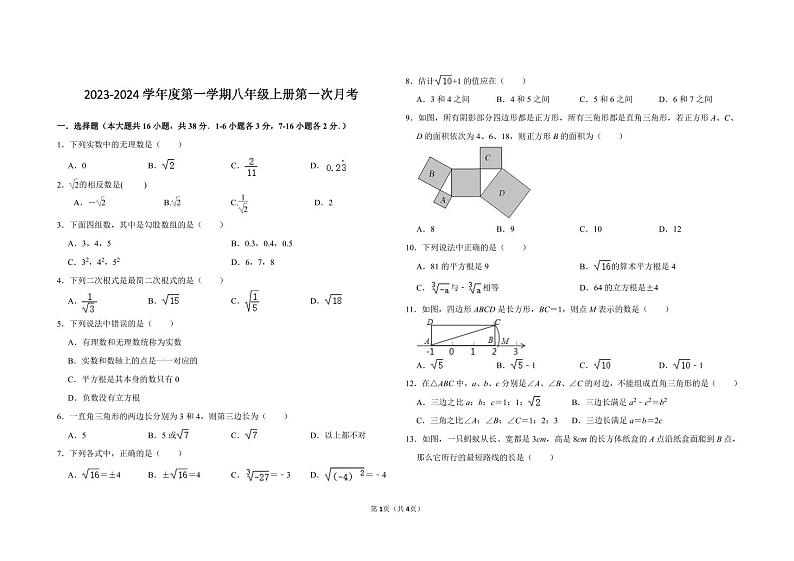 河北省保定市竞秀区乐凯中学2023-—2024学年上学期10月月考八年级数学试题01