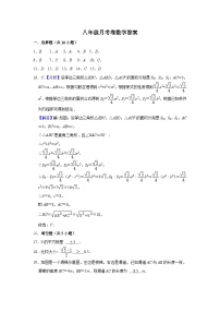 河北省保定市竞秀区乐凯中学2023-—2024学年上学期10月月考八年级数学试题