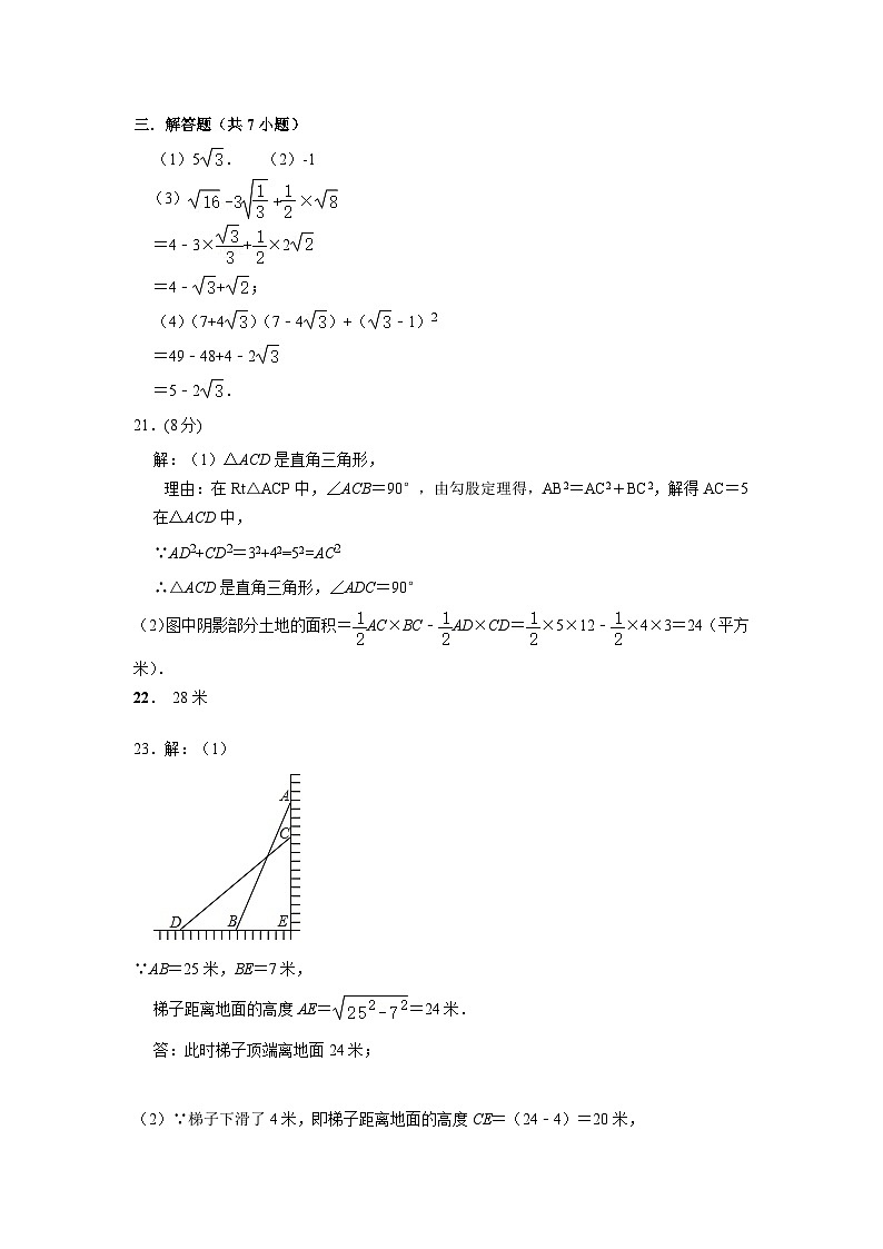 河北省保定市竞秀区乐凯中学2023-—2024学年上学期10月月考八年级数学试题02