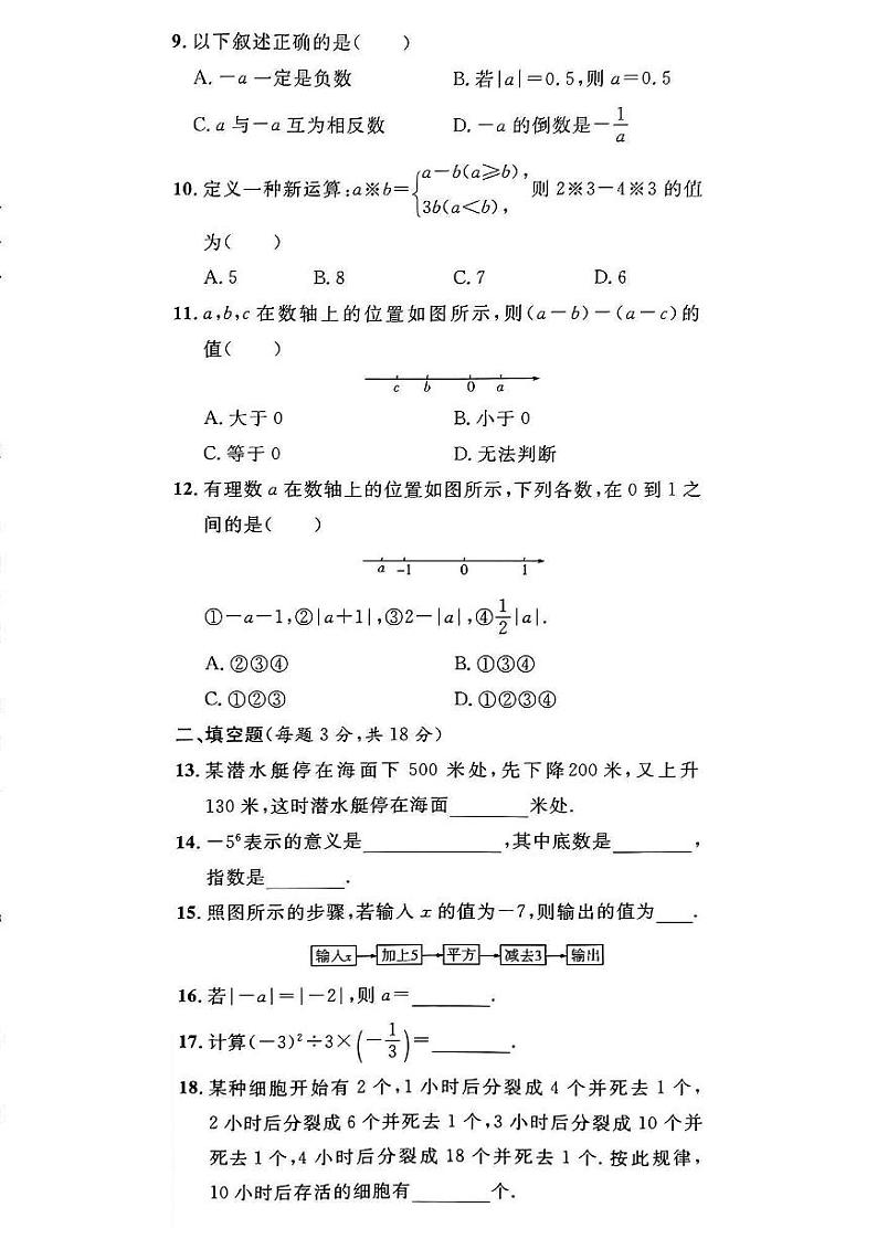 河南省信阳市罗山县尤店乡中学2023-2024学年十月份七年级上学期数学第2页