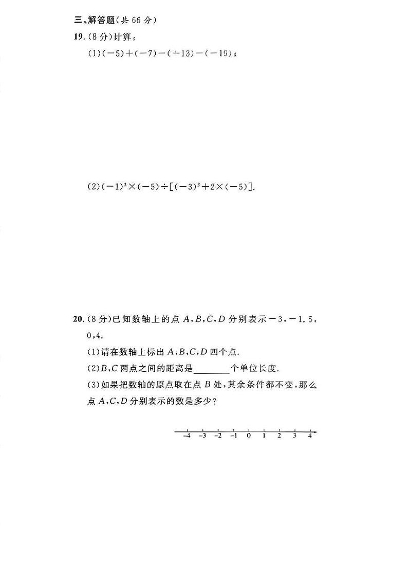 河南省信阳市罗山县尤店乡中学2023-2024学年十月份七年级上学期数学第3页