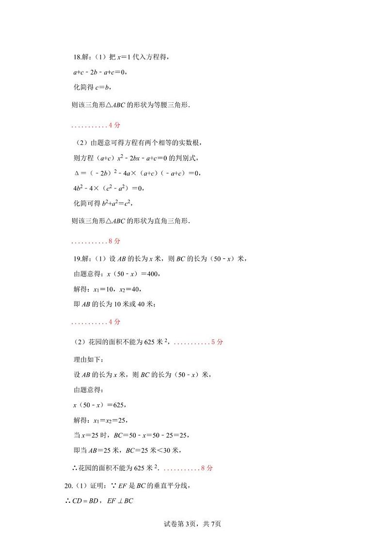 河南省郑州中学2023-2024学年九年级上学期数学10月份月考试卷03