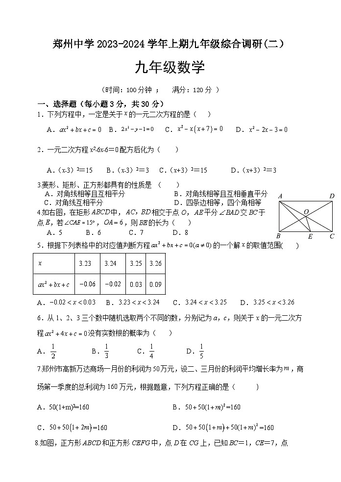 河南省郑州中学2023-2024学年九年级上学期数学10月份月考试卷01