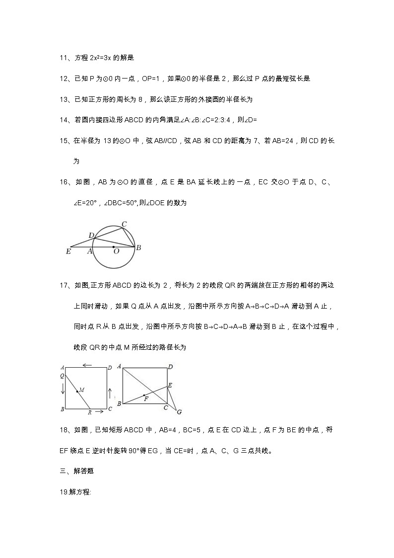 辅仁中学2023-2024九年级数学上第一次月考卷原卷版第3页