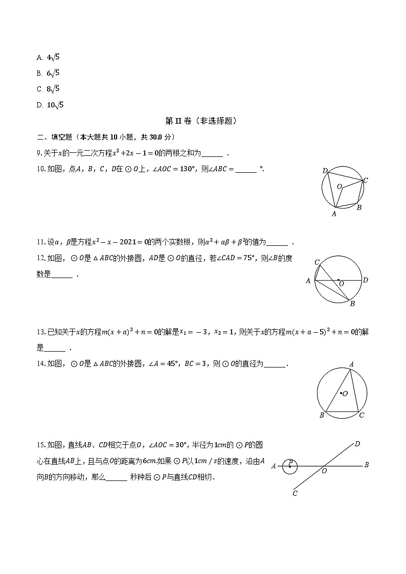 江苏省扬州市广陵区2023-2024学年九年级上学期月考数学试卷（10月份）第2页