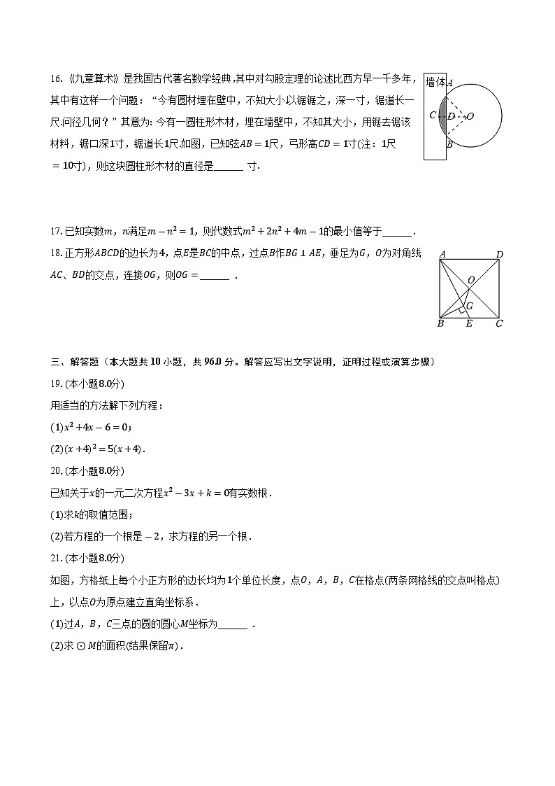 江苏省扬州市广陵区2023-2024学年九年级上学期月考数学试卷（10月份）第3页