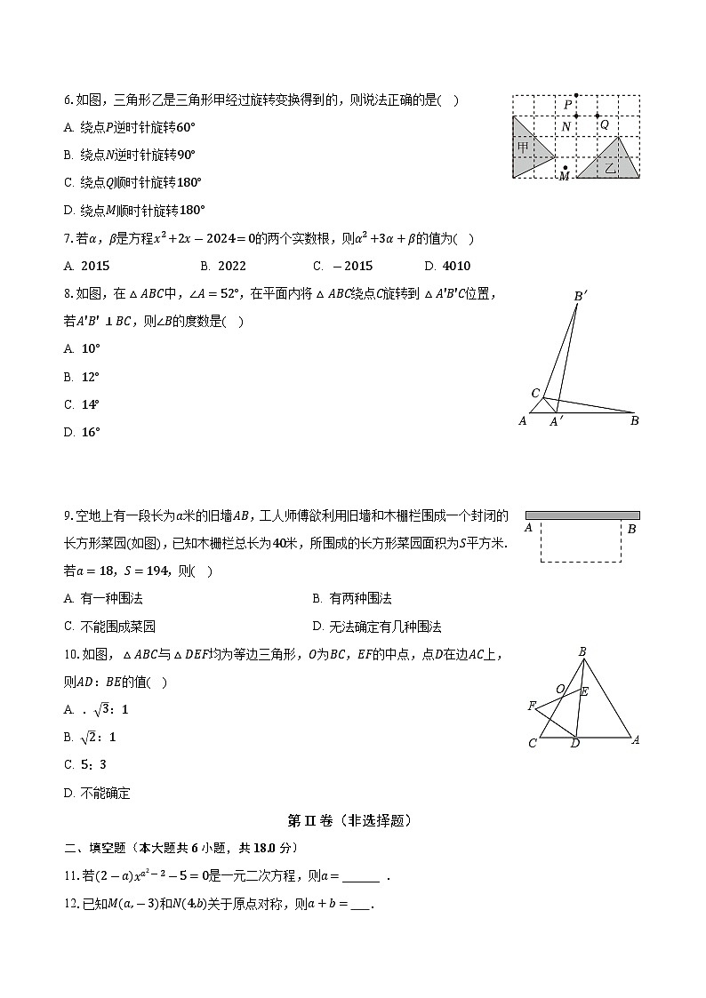 辽宁省鞍山市铁西区2023-2024学年九年级上学期月考数学试卷（10月份）02