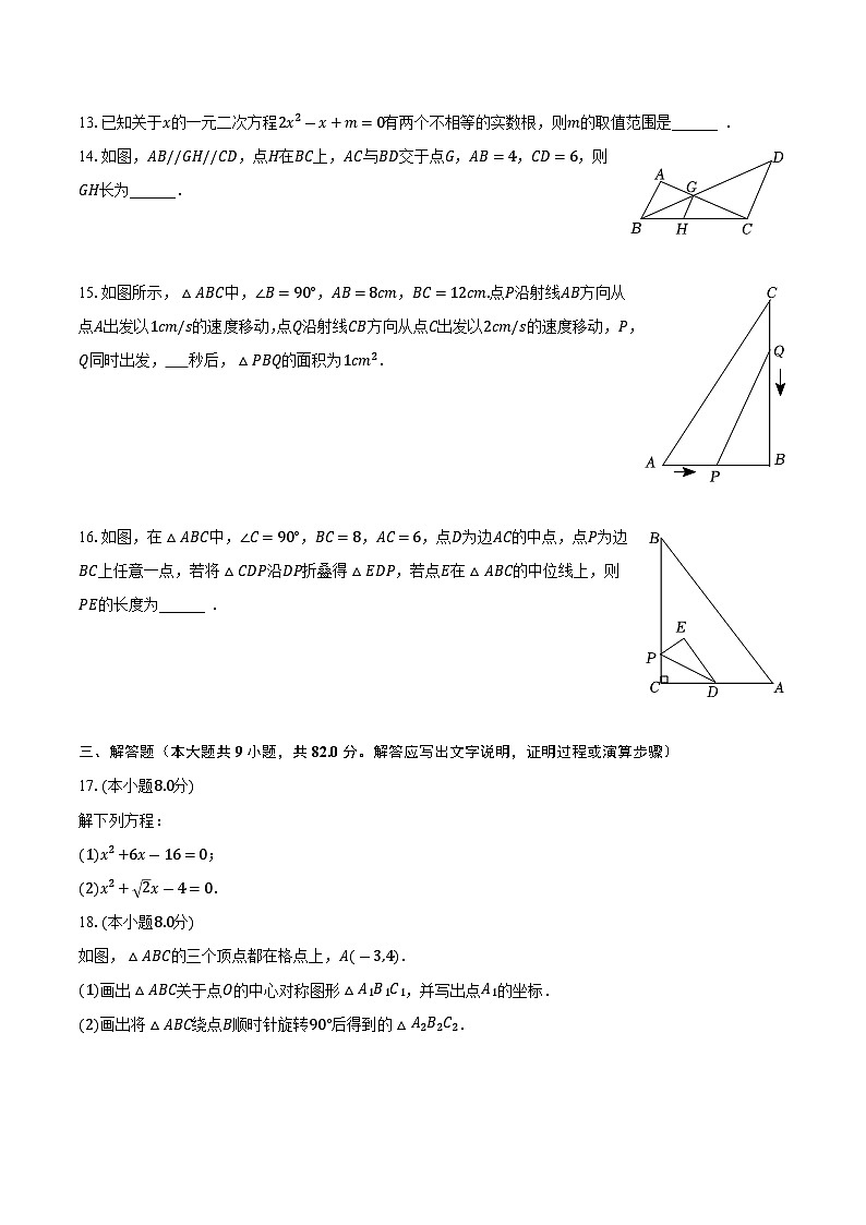 辽宁省鞍山市铁西区2023-2024学年九年级上学期月考数学试卷（10月份）03