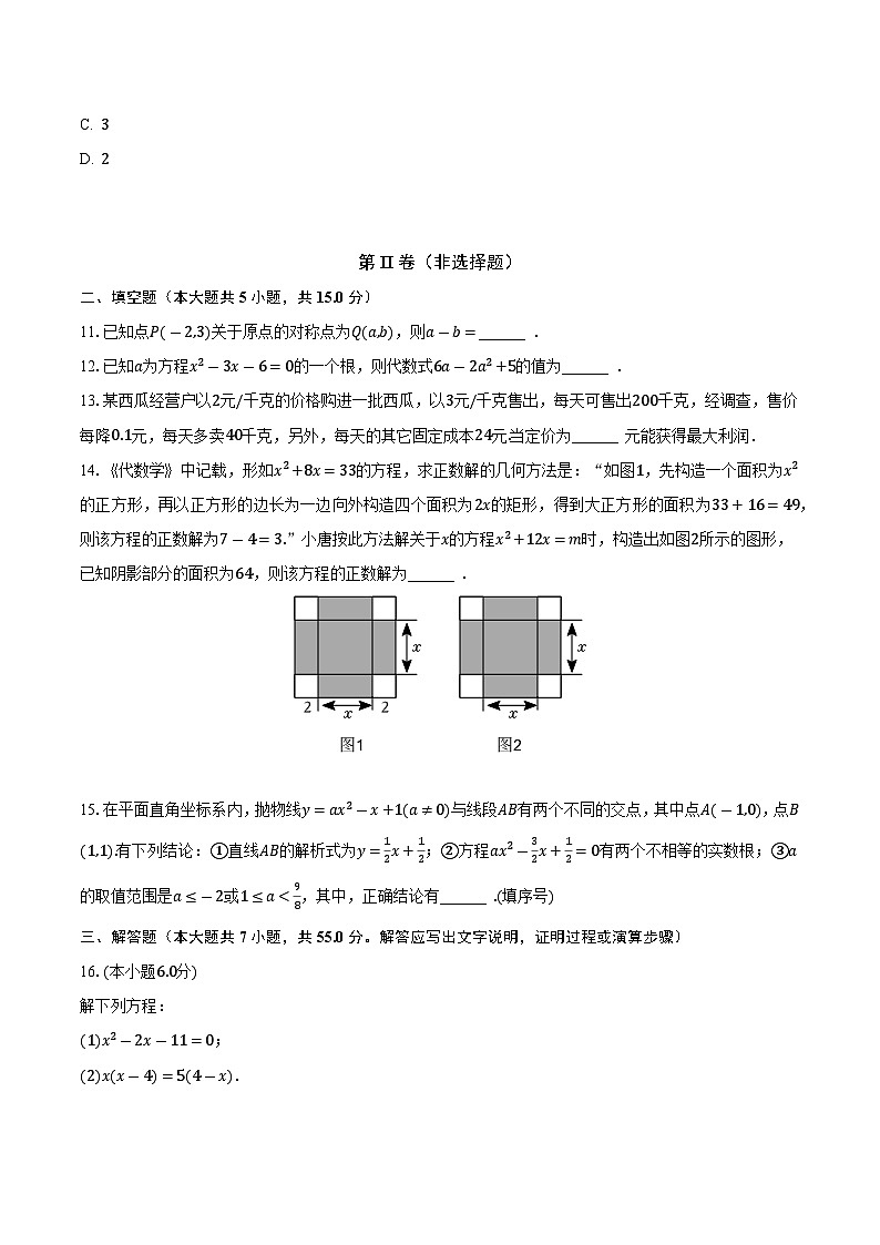山东省济宁市金乡县2023-2024学年九年级上学期月考数学试卷（10月份）第3页