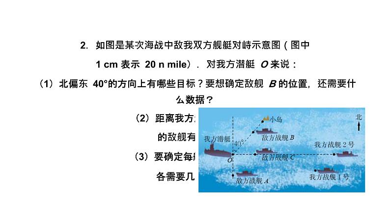 3.1 确定位置 北师大版八年级数学上册教学课件第5页