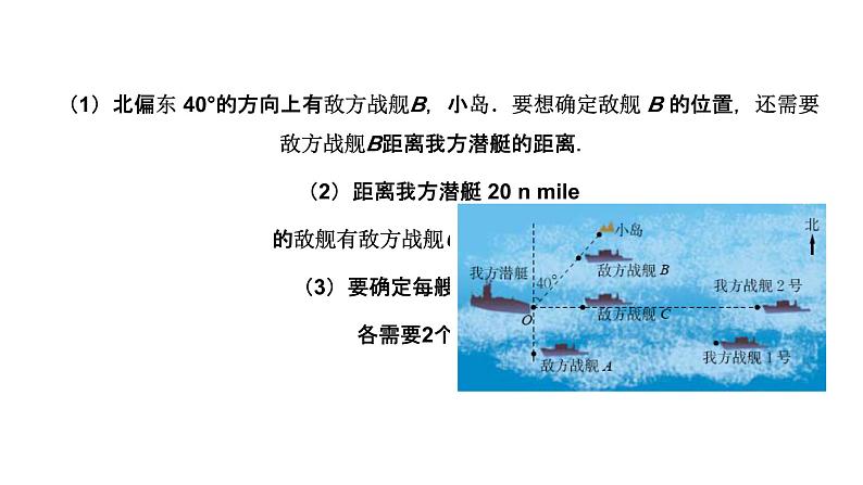 3.1 确定位置 北师大版八年级数学上册教学课件第6页